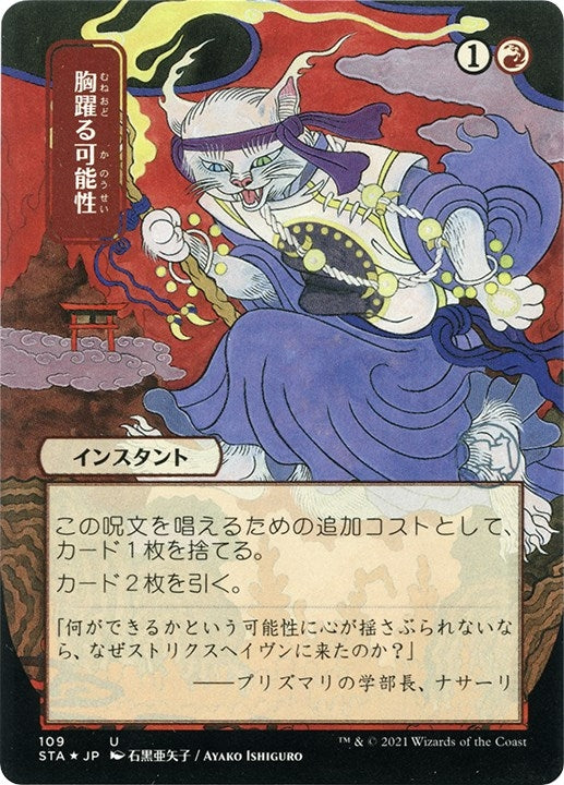 Image for Thrill of Possibility (JP Alternate Art) (Foil Etched) (109) - Magic: The Gathering