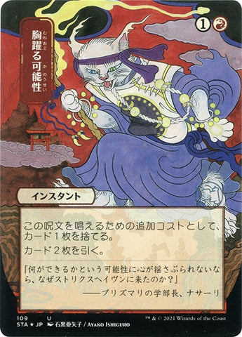 Image for Thrill of Possibility (JP Alternate Art) (Foil Etched) (109) - Magic: The Gathering