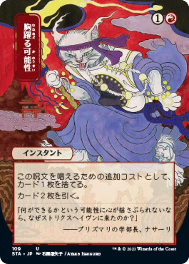 Image for Thrill of Possibility (JP Alternate Art) (109) - Magic: The Gathering