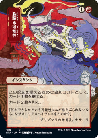 Image for Thrill of Possibility (JP Alternate Art) (109) - Magic: The Gathering