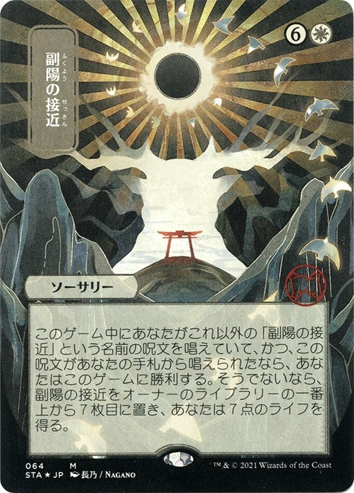 Image for Approach of the Second Sun (JP Alternate Art) (Foil Etched) (64) [Strixhaven: Mystical Archives]
