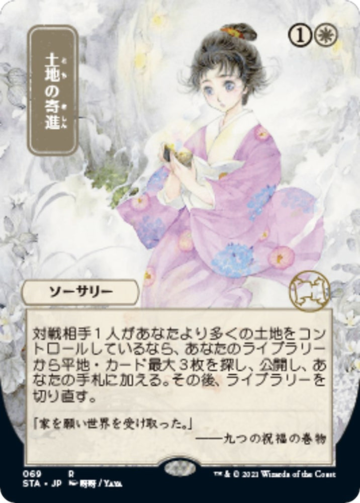 Image for Gift of Estates (JP Alternate Art) (69) [Strixhaven: Mystical Archives]
