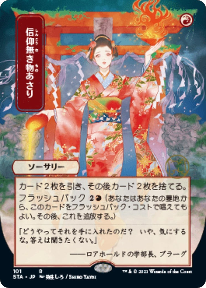 Image for Faithless Looting (JP Alternate Art) (101) [Strixhaven: Mystical Archives]