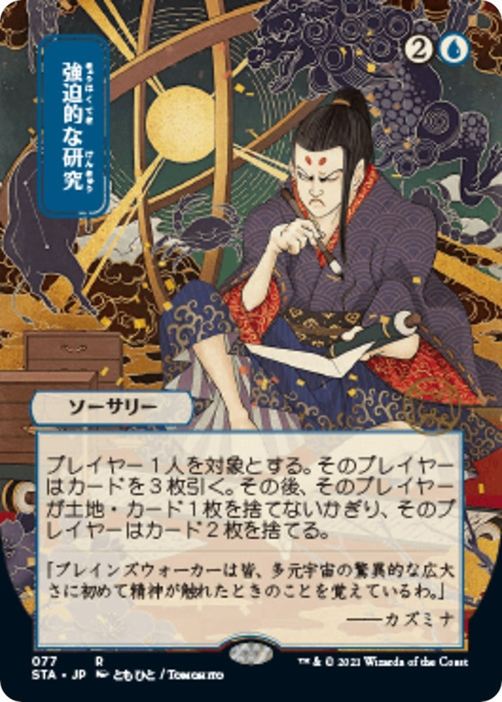 Image for Compulsive Research (JP Alternate Art) (77) [Strixhaven: Mystical Archives]
