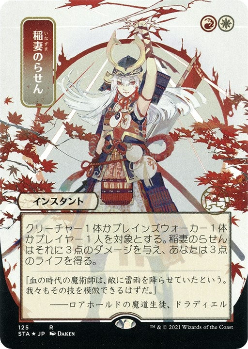 Image for Lightning Helix (JP Alternate Art) (Foil Etched) (125) [Strixhaven: Mystical Archives]