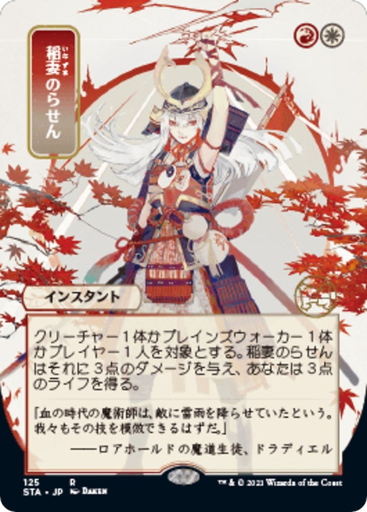 Image for Lightning Helix (JP Alternate Art) (125) [Strixhaven: Mystical Archives]