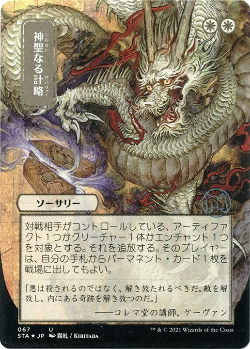 Image for Divine Gambit (JP Alternate Art) (Foil Etched) (67) [Strixhaven: Mystical Archives]