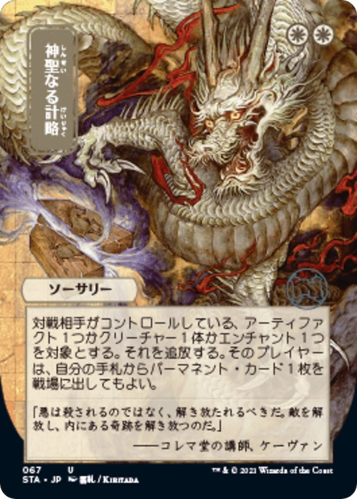 Image for Divine Gambit (JP Alternate Art) (67) [Strixhaven: Mystical Archives]