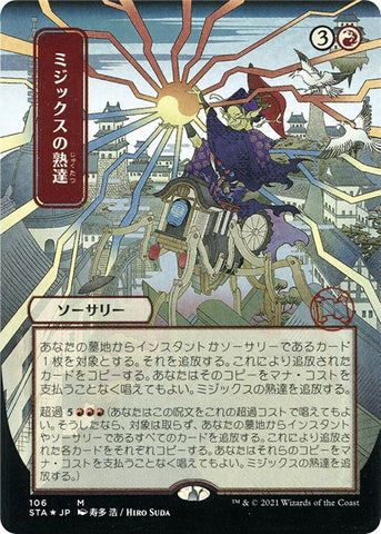 Image for Mizzix's Mastery (JP Alternate Art) (Foil Etched) (106) [Strixhaven: Mystical Archives]