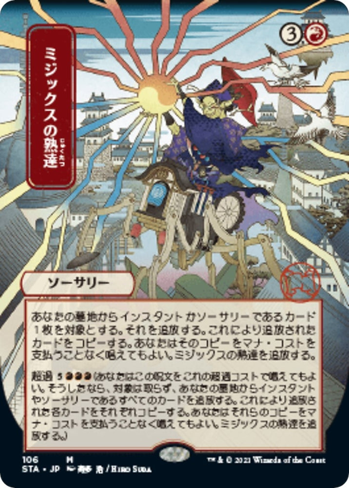 Image for Mizzix's Mastery (JP Alternate Art) (106) [Strixhaven: Mystical Archives]