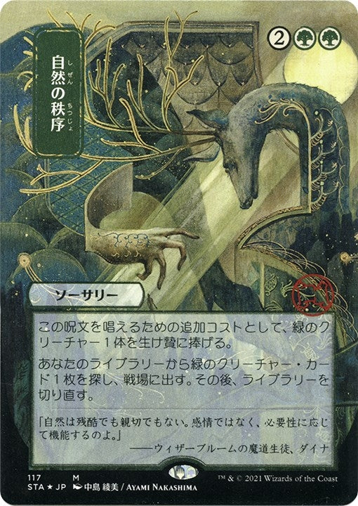 Image for Natural Order (JP Alternate Art) (Foil Etched) (117) [Strixhaven: Mystical Archives]