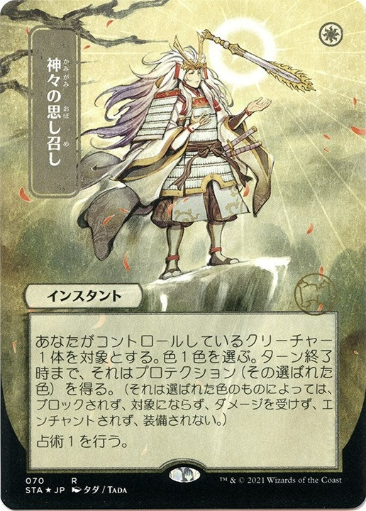 Image for Gods Willing (JP Alternate Art) (Foil Etched) (70) [Strixhaven: Mystical Archives]