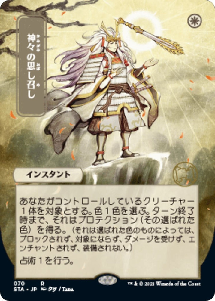 Image for Gods Willing (JP Alternate Art) (70) [Strixhaven: Mystical Archives]