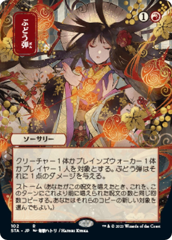 Image for Grapeshot (JP Alternate Art) (102) [Strixhaven: Mystical Archives]