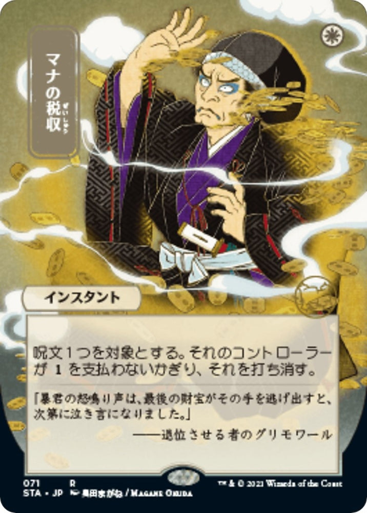 Image for Mana Tithe (JP Alternate Art) (71) [Strixhaven: Mystical Archives]
