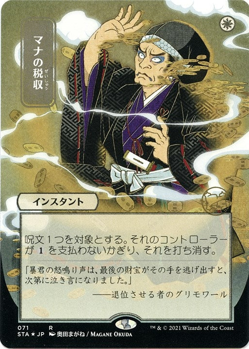 Image for Mana Tithe (JP Alternate Art) (Foil Etched) (71) [Strixhaven: Mystical Archives]