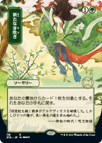 Image for Regrowth (JP Alternate Art) (119) - Magic: The Gathering
