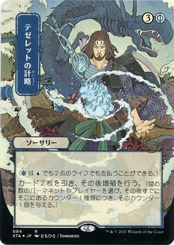 Image for Tezzeret's Gambit (JP Alternate Art) (Foil Etched) (84) - Magic: The Gathering