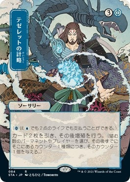 Image for Tezzeret's Gambit (JP Alternate Art) (84) - Magic: The Gathering