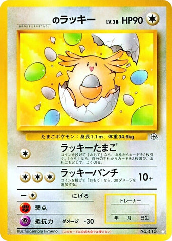 Image for ______'s Chansey (113) - Pokemon