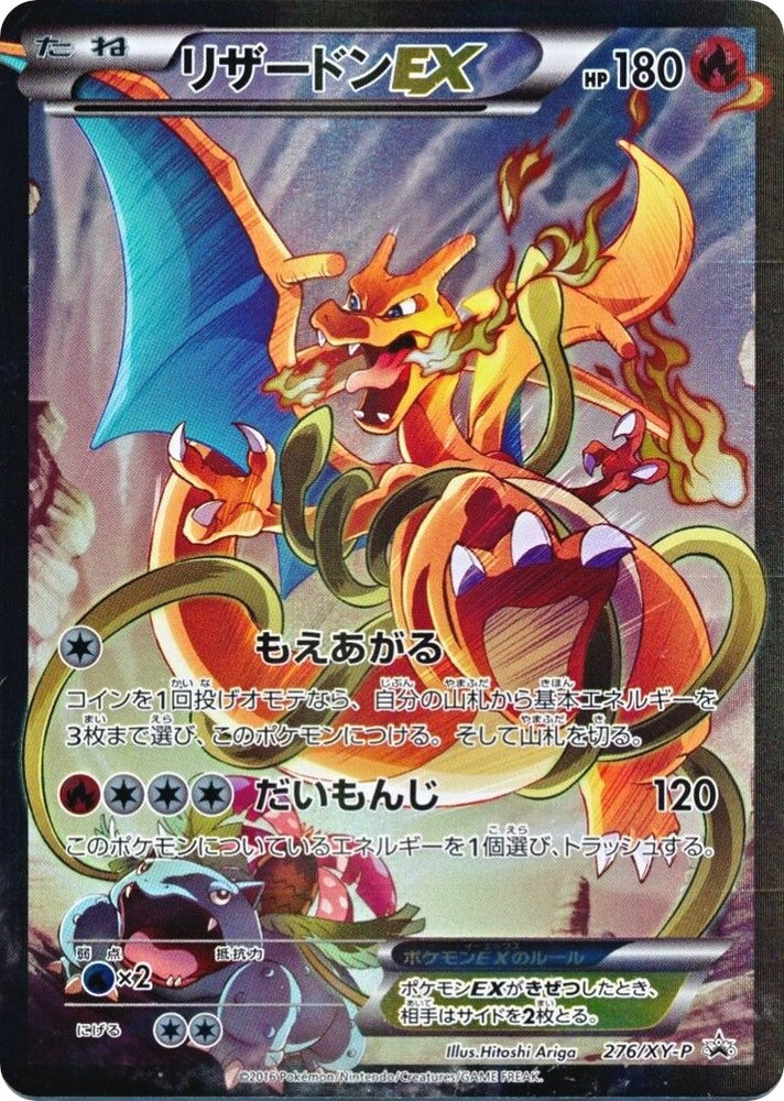 Image for Charizard EX (276/XY-P) [XY Promos]