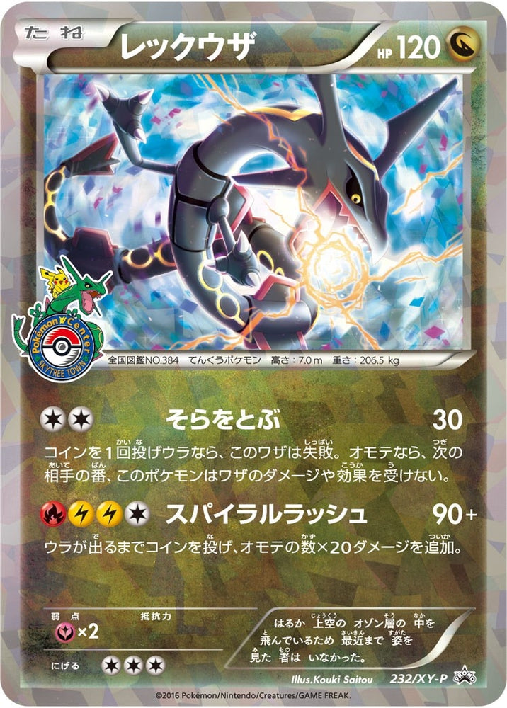 Image for Rayquaza - 232/XY-P (JP Pokemon Center Skytree Town Opening) (232/XY-P) [XY Promos]