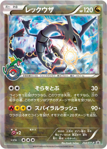 Image for Rayquaza - 232/XY-P (JP Pokemon Center Skytree Town Opening) (232/XY-P) [XY Promos]