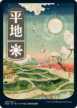 Image for Plains (293) - JP Full Art (293) [Kamigawa: Neon Dynasty]