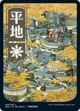 Image for Plains (294) - JP Full Art (294) [Kamigawa: Neon Dynasty]