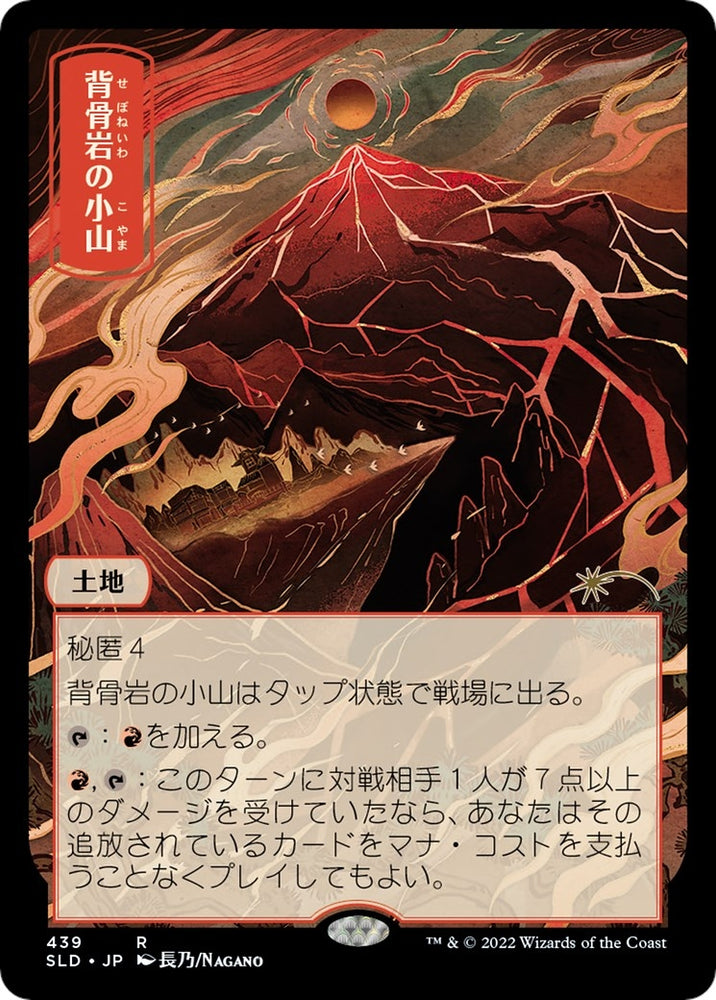 Image for Spinerock Knoll (439) [Secret Lair Drop Series]