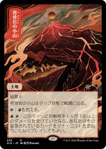 Image for Spinerock Knoll (439) [Secret Lair Drop Series]