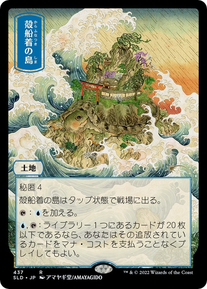 Image for Shelldock Isle (437) (437) [Secret Lair Drop Series]