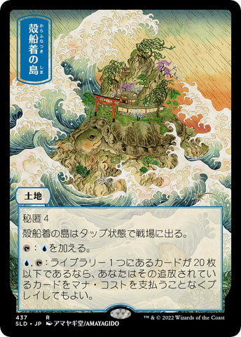 Image for Shelldock Isle (437) (437) [Secret Lair Drop Series]