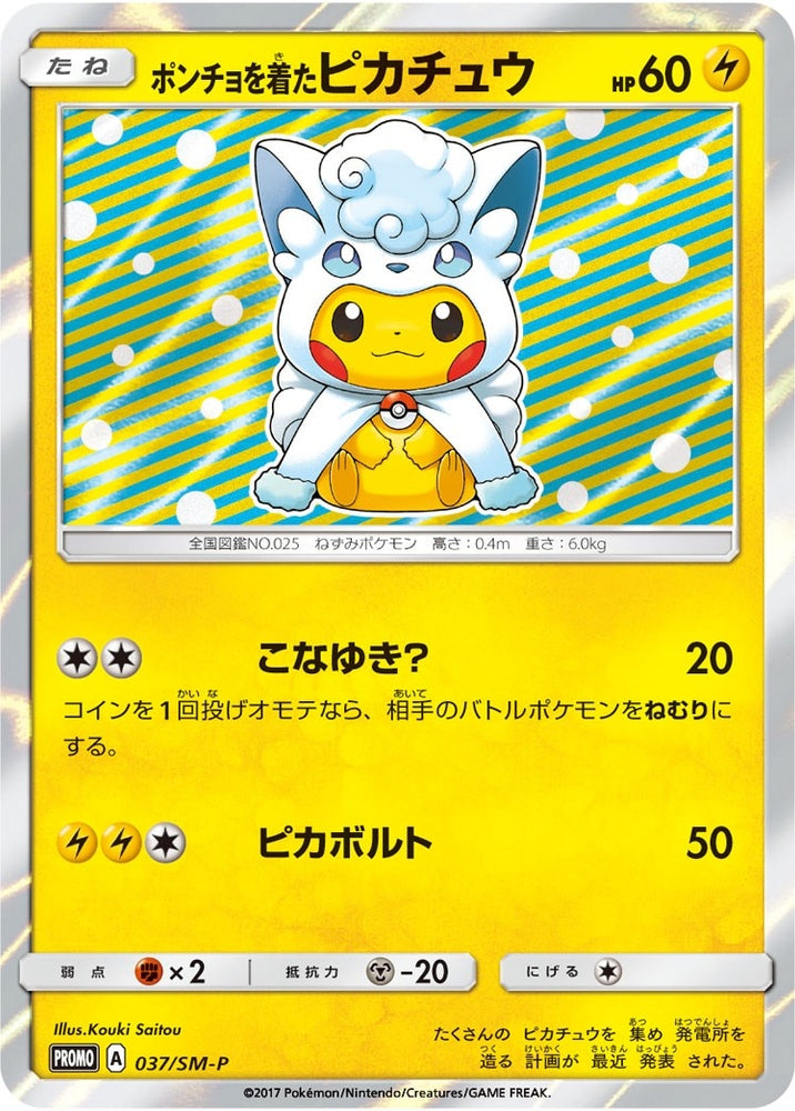 Image for Poncho-wearing Pikachu - 37/SM-P (37/SM-P) [SM Promos]