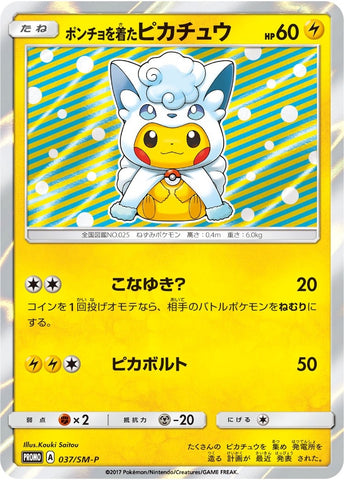 Image for Poncho-wearing Pikachu - 37/SM-P (37/SM-P) [SM Promos]