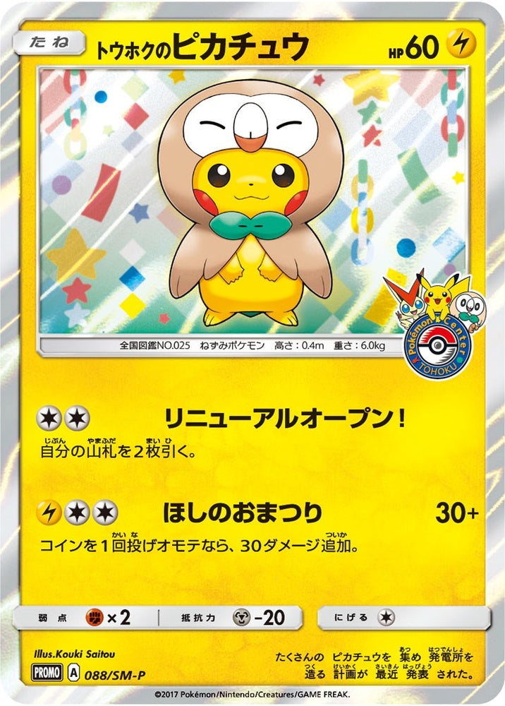 Image for Tohoku's Pikachu - 88/SM-P (88/SM-P) [SM Promos]