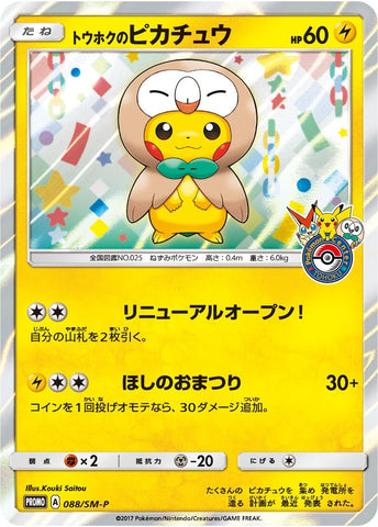 Image for Tohoku's Pikachu - 88/SM-P (88/SM-P) [SM Promos]