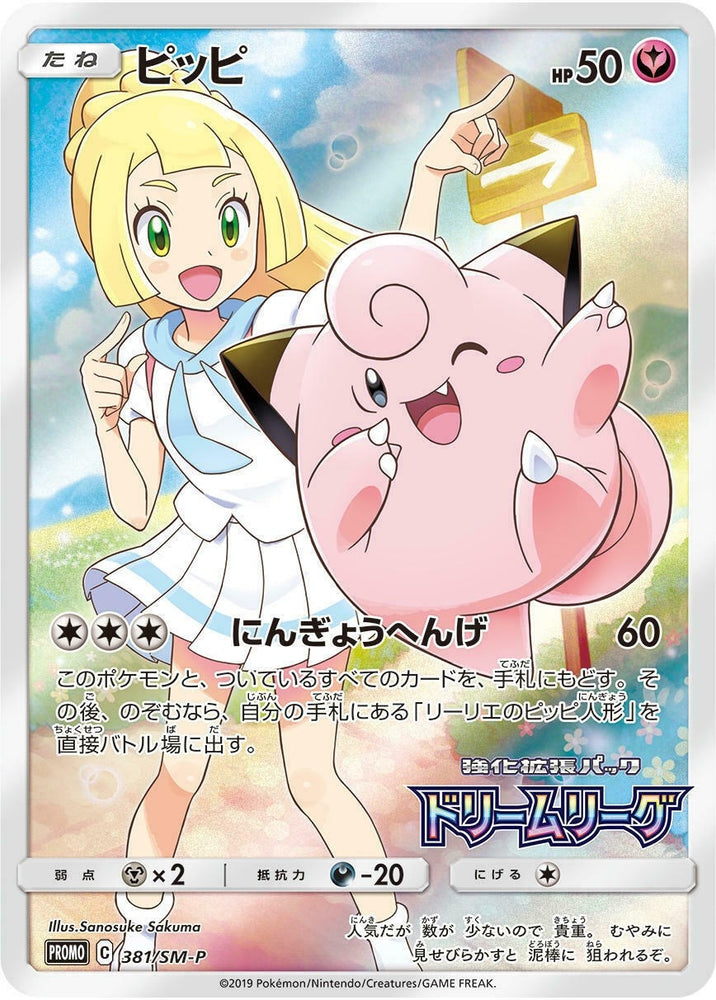 Image for Clefairy - 381/SM-P (Dream League) (381/SM-P) [SM Promos]