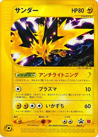 Zapdos - 024/P (JP 2002 McDonald's) (024/P) (Miscellaneous Cards & Products)