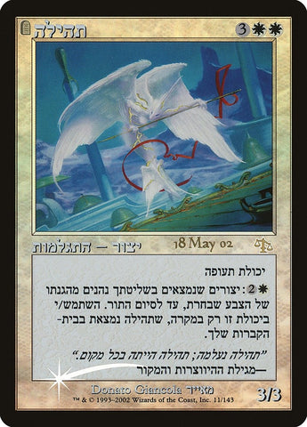 Image for Glory (Hebrew) (11) [Prerelease Cards]