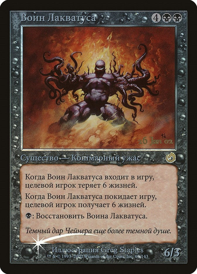 Image for Laquatus's Champion (Russian) (67) [Prerelease Cards]