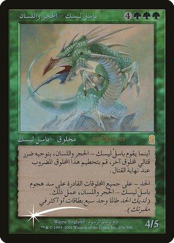 Image for Stone-Tongue Basilisk (Arabic) (15) [Prerelease Cards]