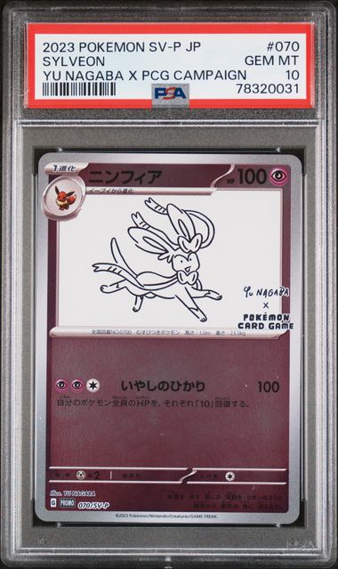 2023 POKEMON JAPANESE SV-P PROMO #070 SYLVEON YU NAGABA X PCG CAMPAIGN PSA 10