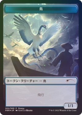 Image for Bird Token (2) [Unique and Miscellaneous Promos]