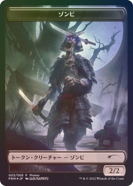 Image for Zombie Token (3) [Unique and Miscellaneous Promos]