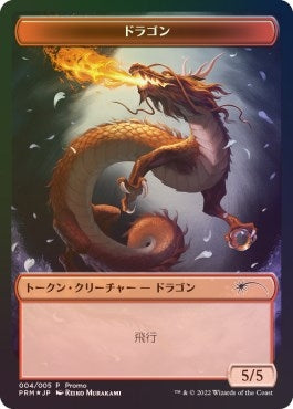 Image for Dragon Token (4) [Unique and Miscellaneous Promos]