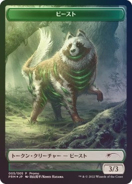 Image for Beast Token (5) [Unique and Miscellaneous Promos]