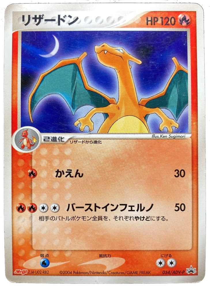 Charizard (Japanese Meiji Chocolate Exclusive Promo) (054/ADV-P) (Miscellaneous Cards & Products)
