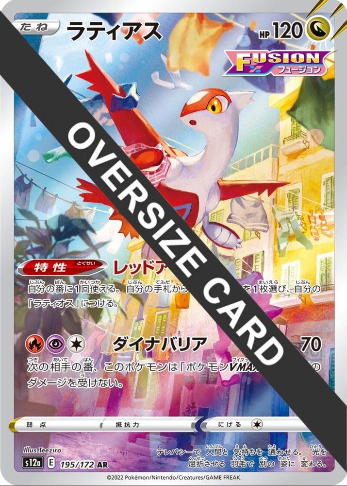 Image for Latias (Vstar Universe Japanese Exclusive) (195/172) [Jumbo Cards]