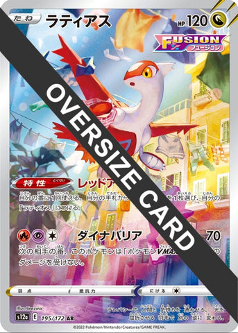 Image for Latias (Vstar Universe Japanese Exclusive) (195/172) [Jumbo Cards]